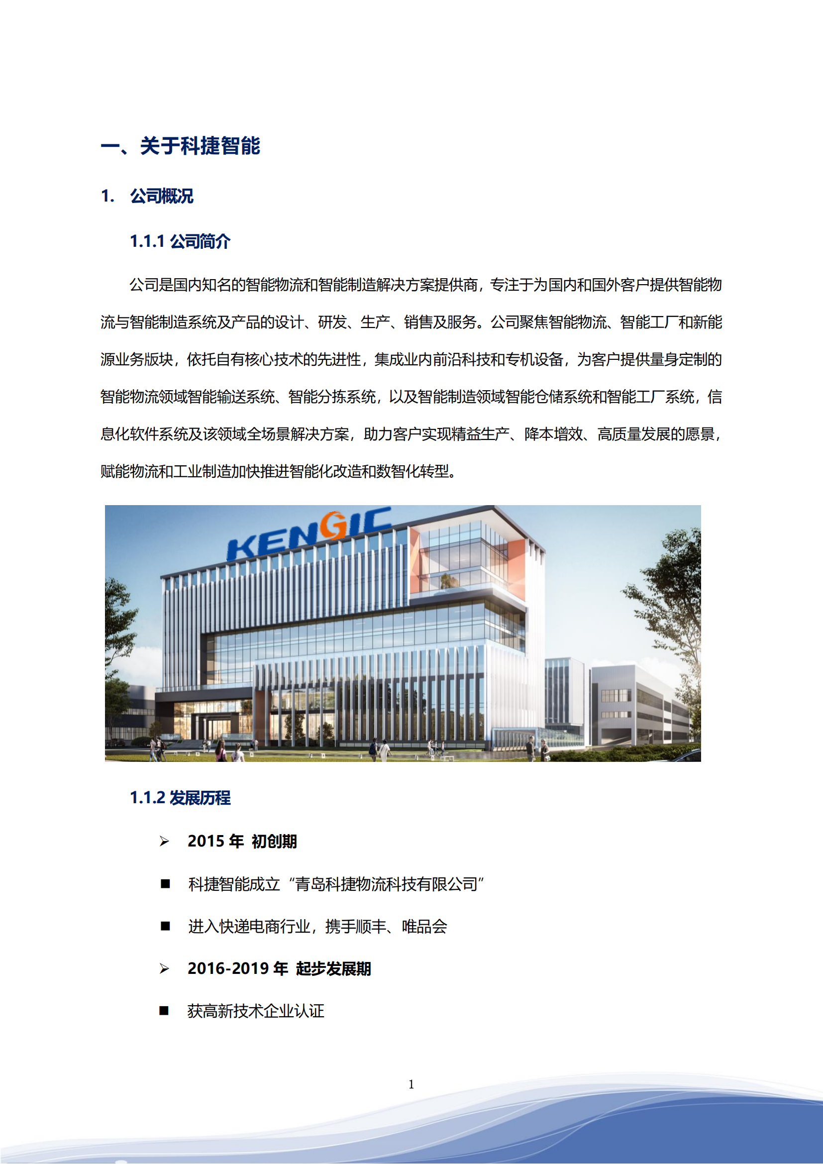 304am永利智能科技股份有限公司2023年ESG报告_04