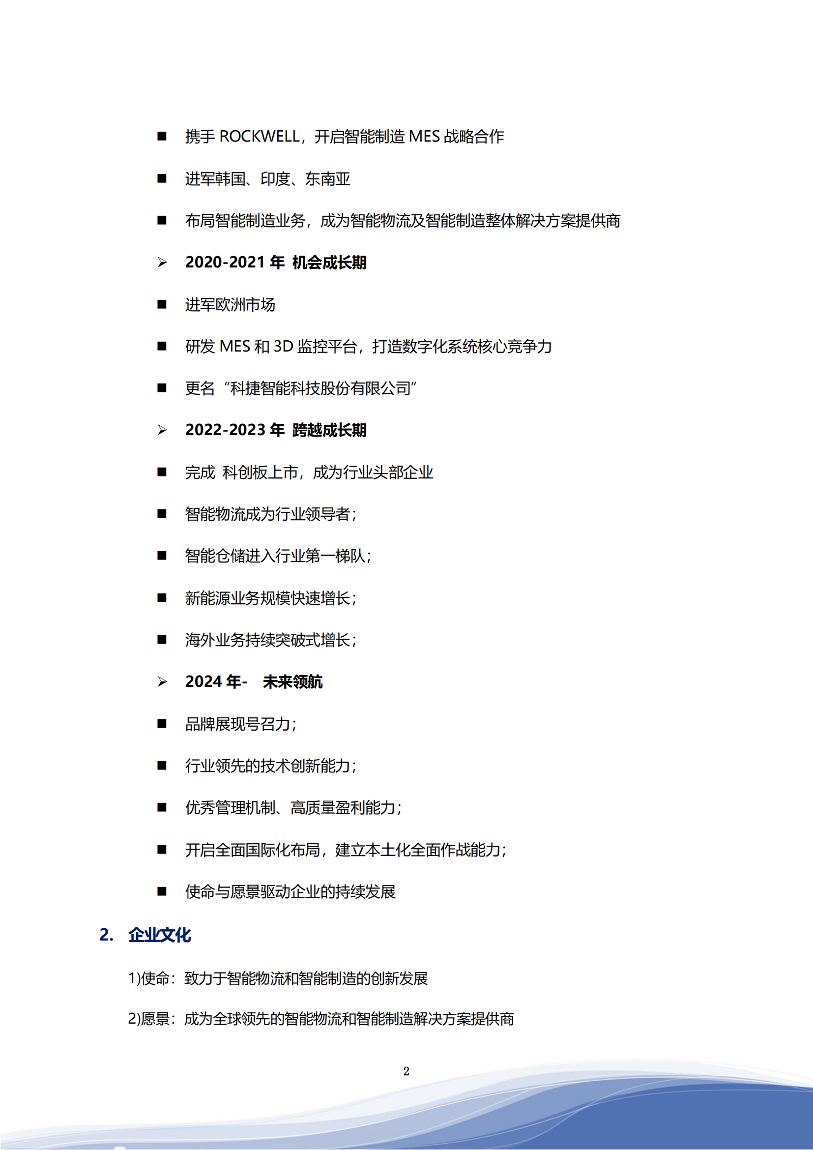 304am永利智能科技股份有限公司2023年ESG报告_05
