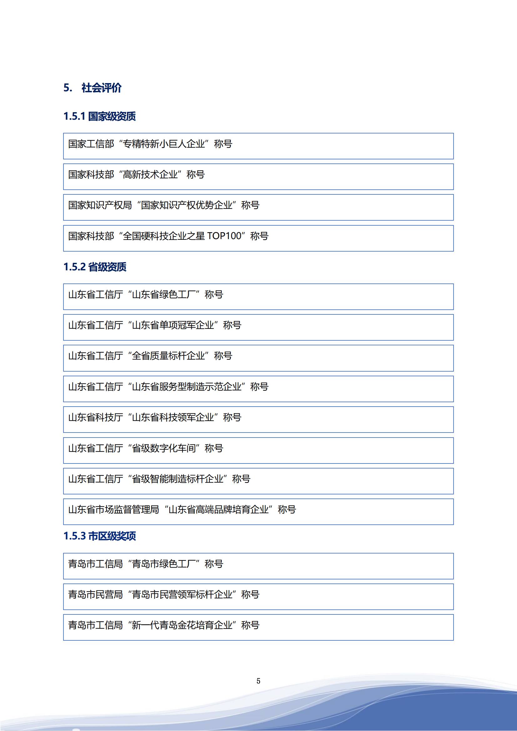 304am永利智能科技股份有限公司2023年ESG报告_08