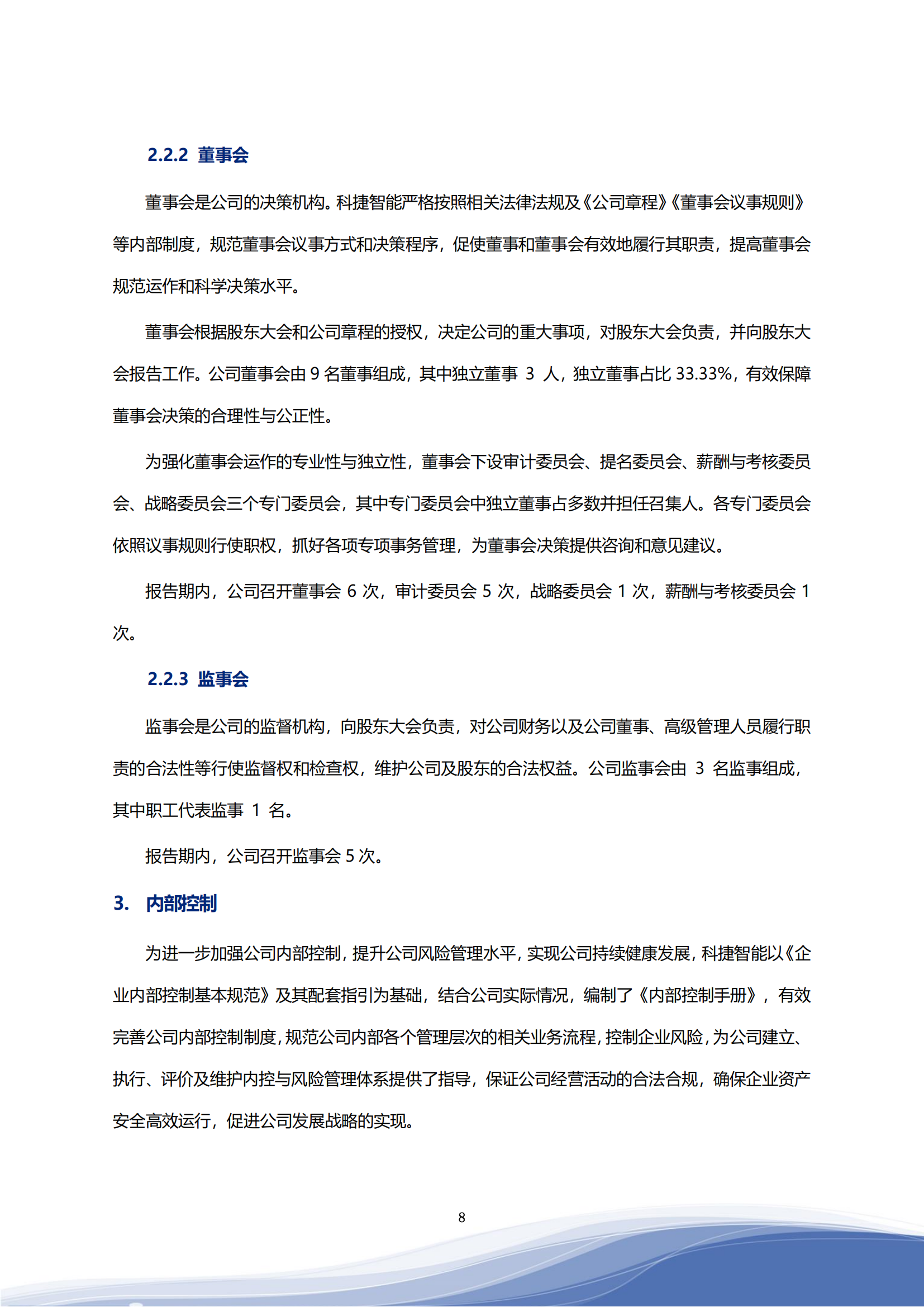 304am永利智能科技股份有限公司2023年ESG报告_11