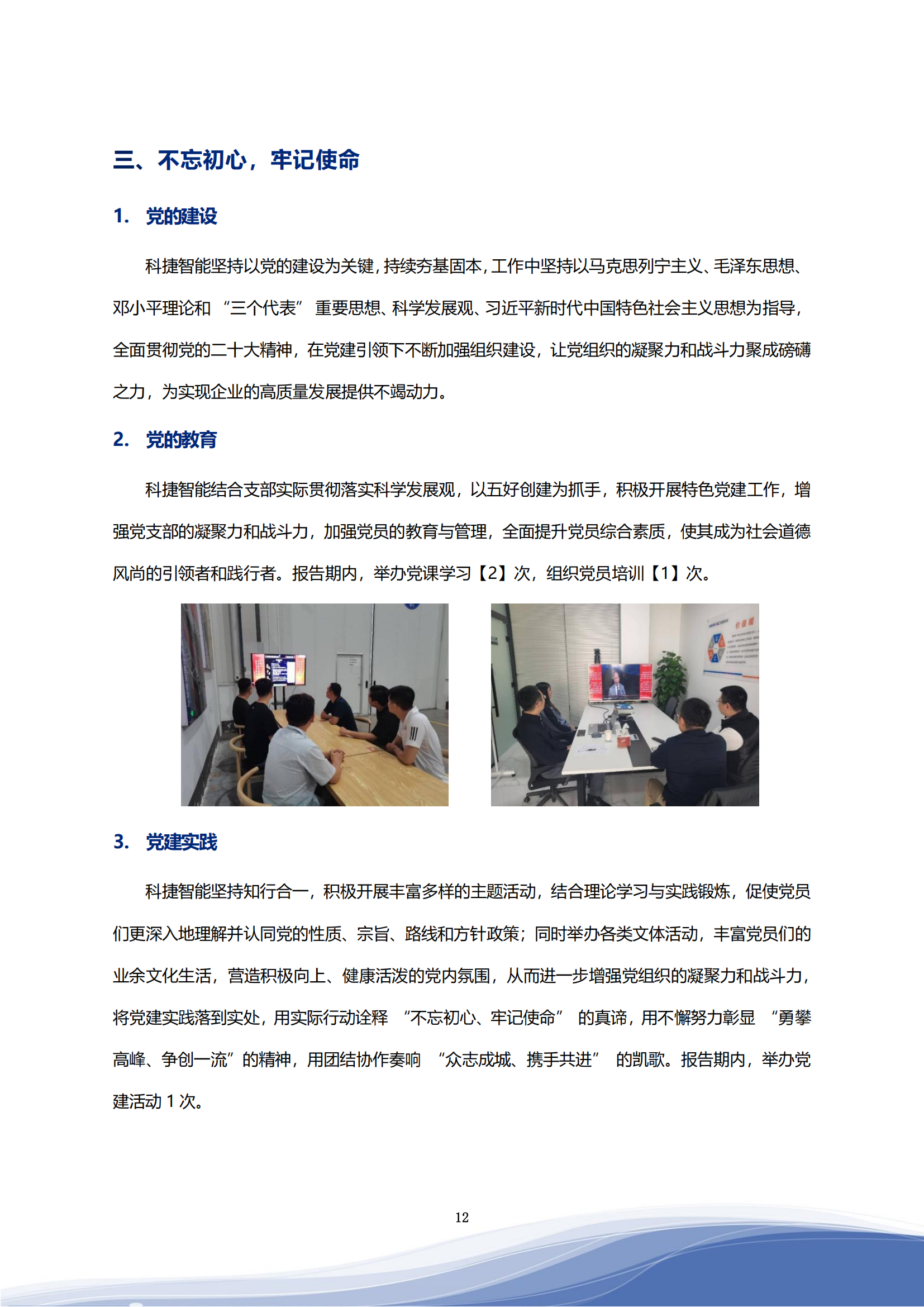 304am永利智能科技股份有限公司2023年ESG报告_15