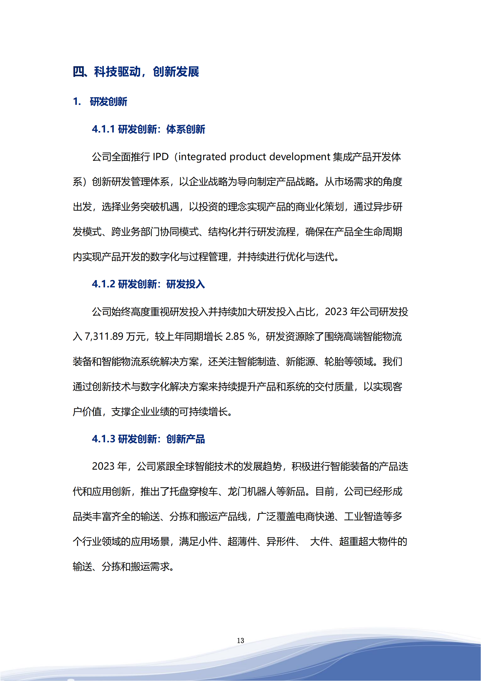 304am永利智能科技股份有限公司2023年ESG报告_16