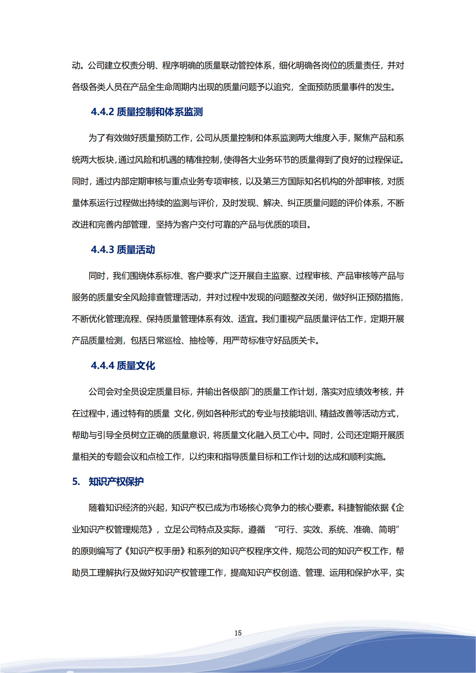 304am永利智能科技股份有限公司2023年ESG报告_18