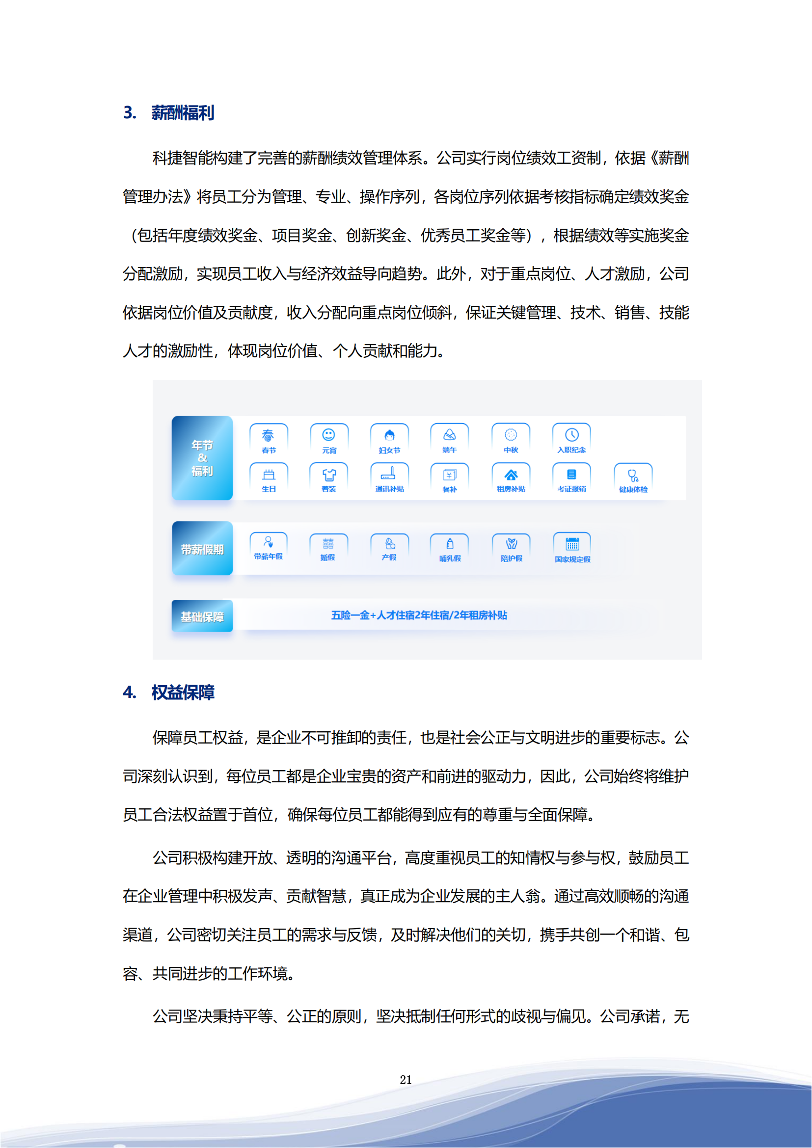 304am永利智能科技股份有限公司2023年ESG报告_24