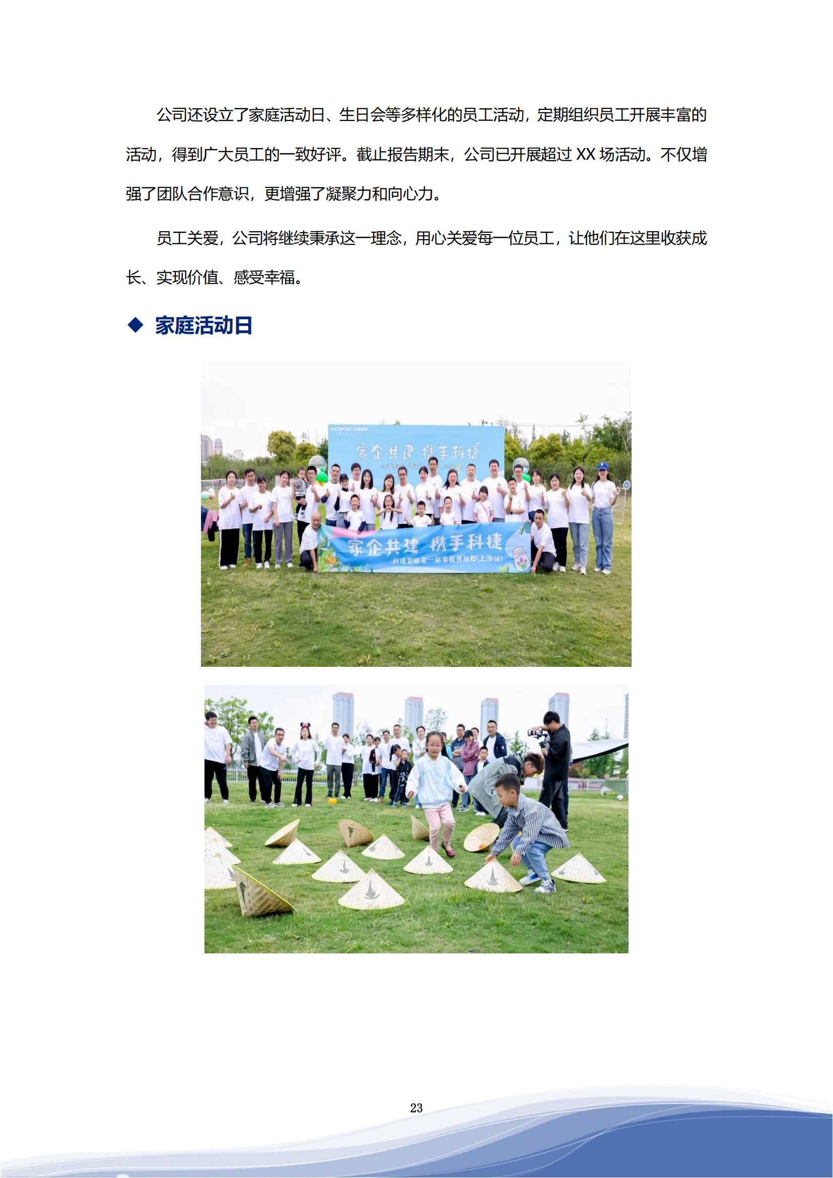 304am永利智能科技股份有限公司2023年ESG报告_26