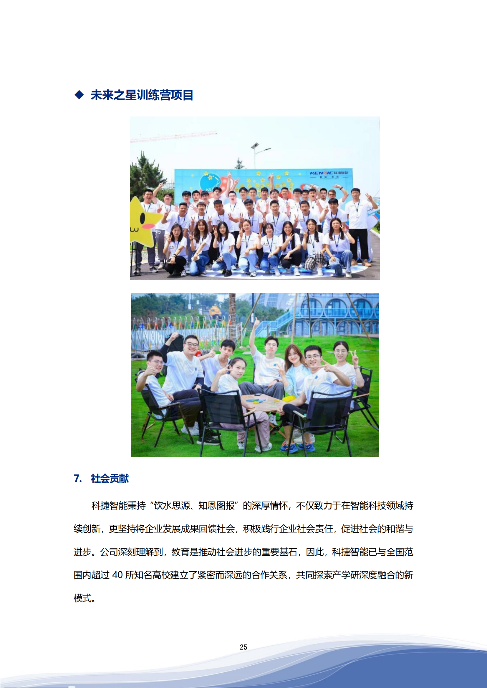 304am永利智能科技股份有限公司2023年ESG报告_28